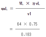 qmLの計算式に数値代入（これでは違います）