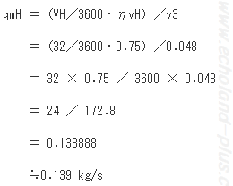 qmHの計算、値変換した式