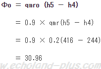  Φo ＝ qmro (h5 － h4)数値代入