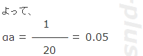 K（αa）を求める式に(1)で求めたKと設問の条件の値を代入2