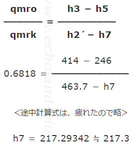 qmro／qmrkの数値を式に与えられた値と一緒に熱収支式に代入